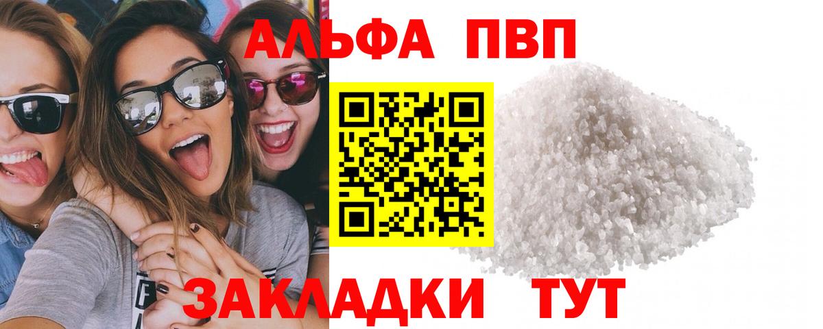 Череповец  Alfa_PVP кристаллы  A-PVP Crystall  Вход с VPN 