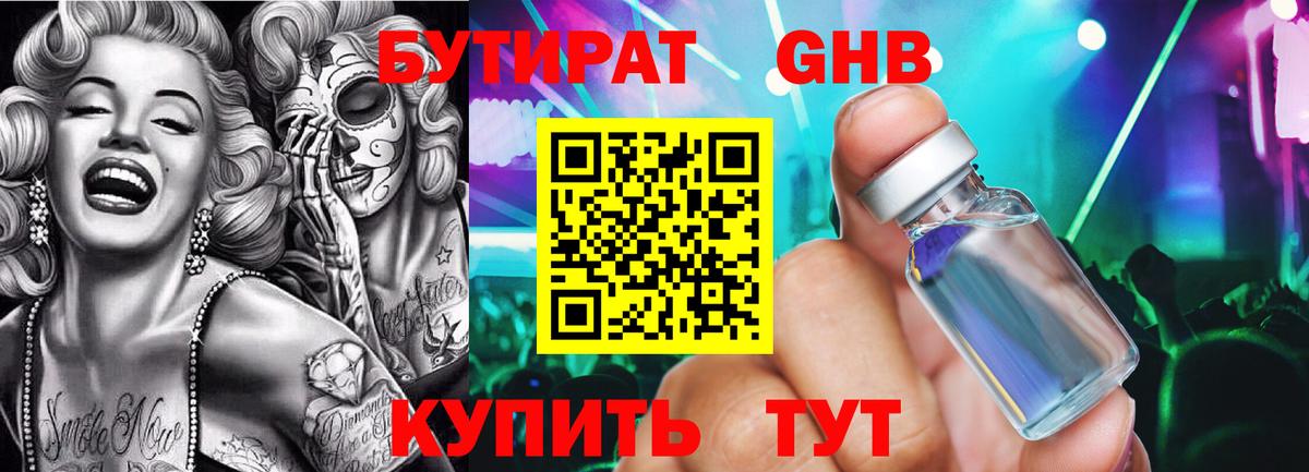 Череповец  БУТИРАТ 1.4BDO  Вход с VPN 