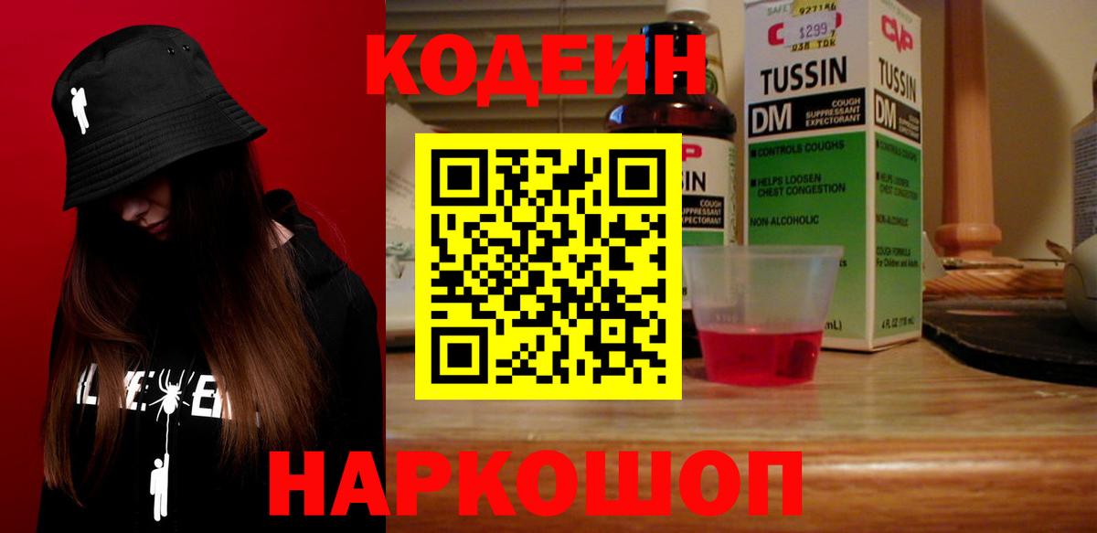 Череповец  Кодеин напиток Lean (лин)  Вход с VPN 