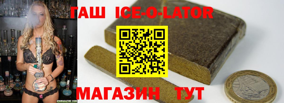 Гашиш ice o lator Череповец