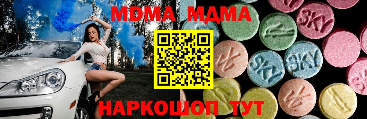 MDMA кристаллы Череповец