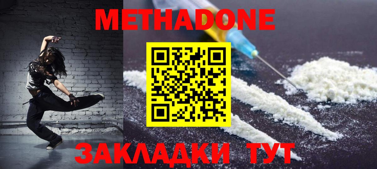 МЕТАДОН кристалл Череповец