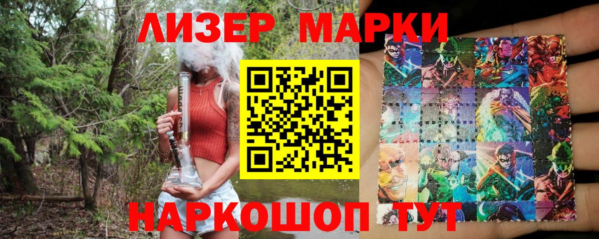 Марки 25I-NBOMe 1,5мг  Марки 25I-NBOMe  Череповец  закладка  Вход с VPN 
